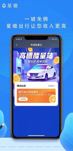 星徽出行司机端 最新安卓版v6.20.0.0005